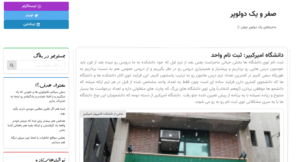 اسکرین شات وبلاگ